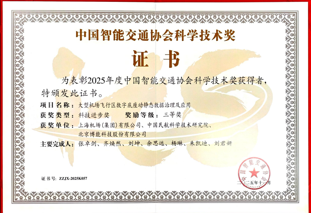 祝贺！博能股份荣获中国智能交通协会科技进步奖
